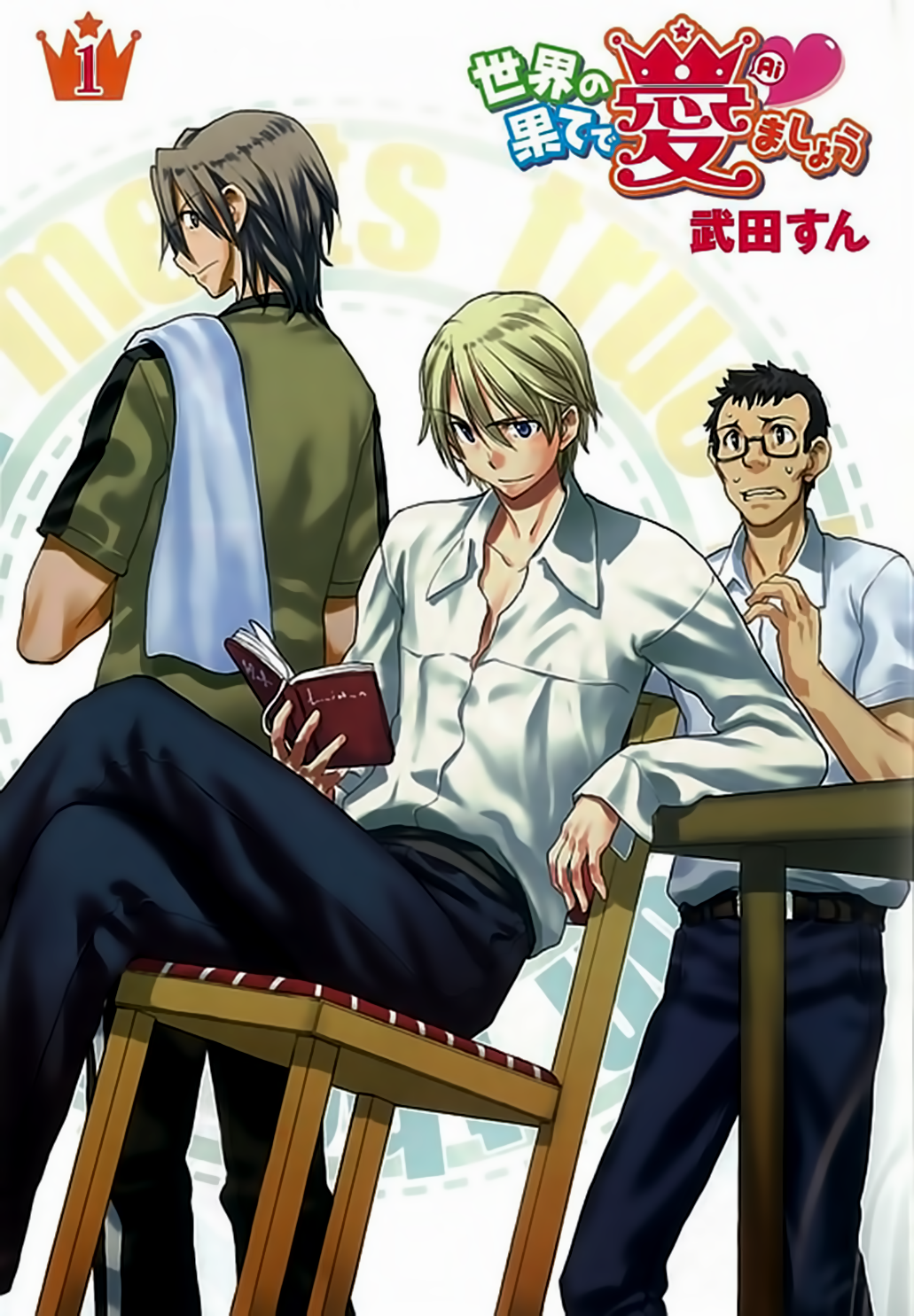 Sekainohate de Aimashou El Fin del Mundo 第6页