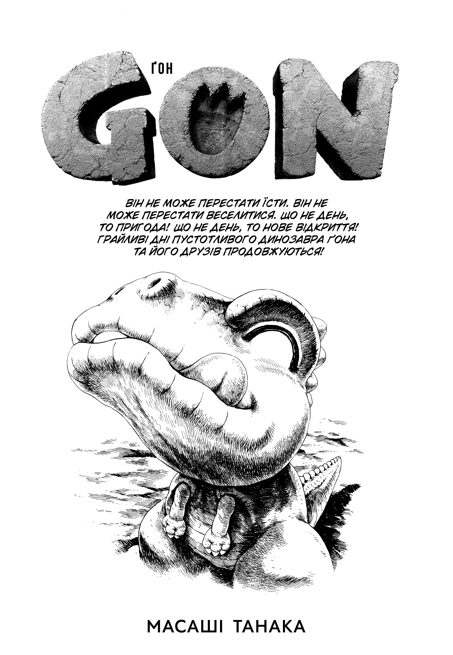 GON Selection Ґон живе з пінгвінами 第2页