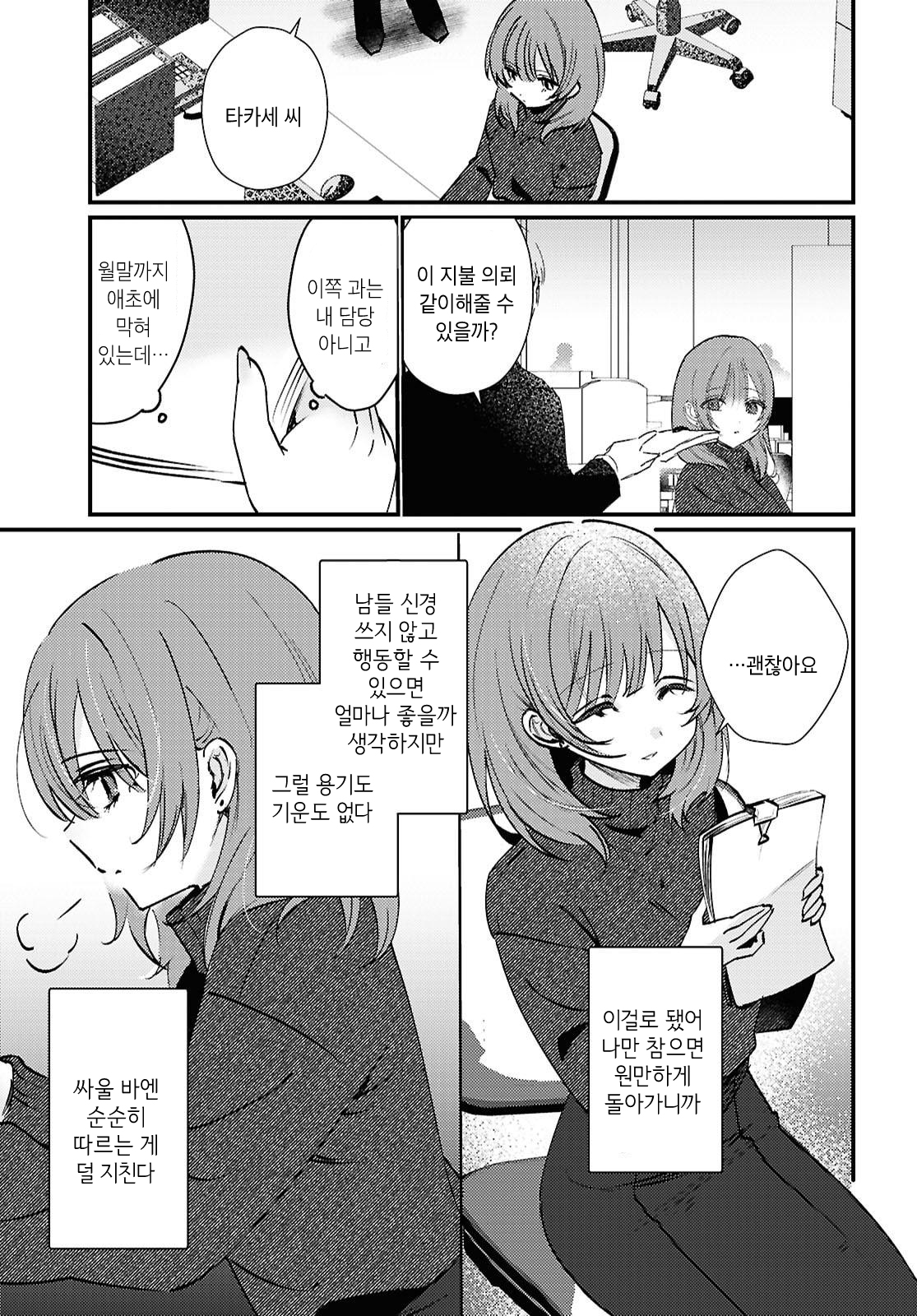 Oborete, Aidoku 第3页