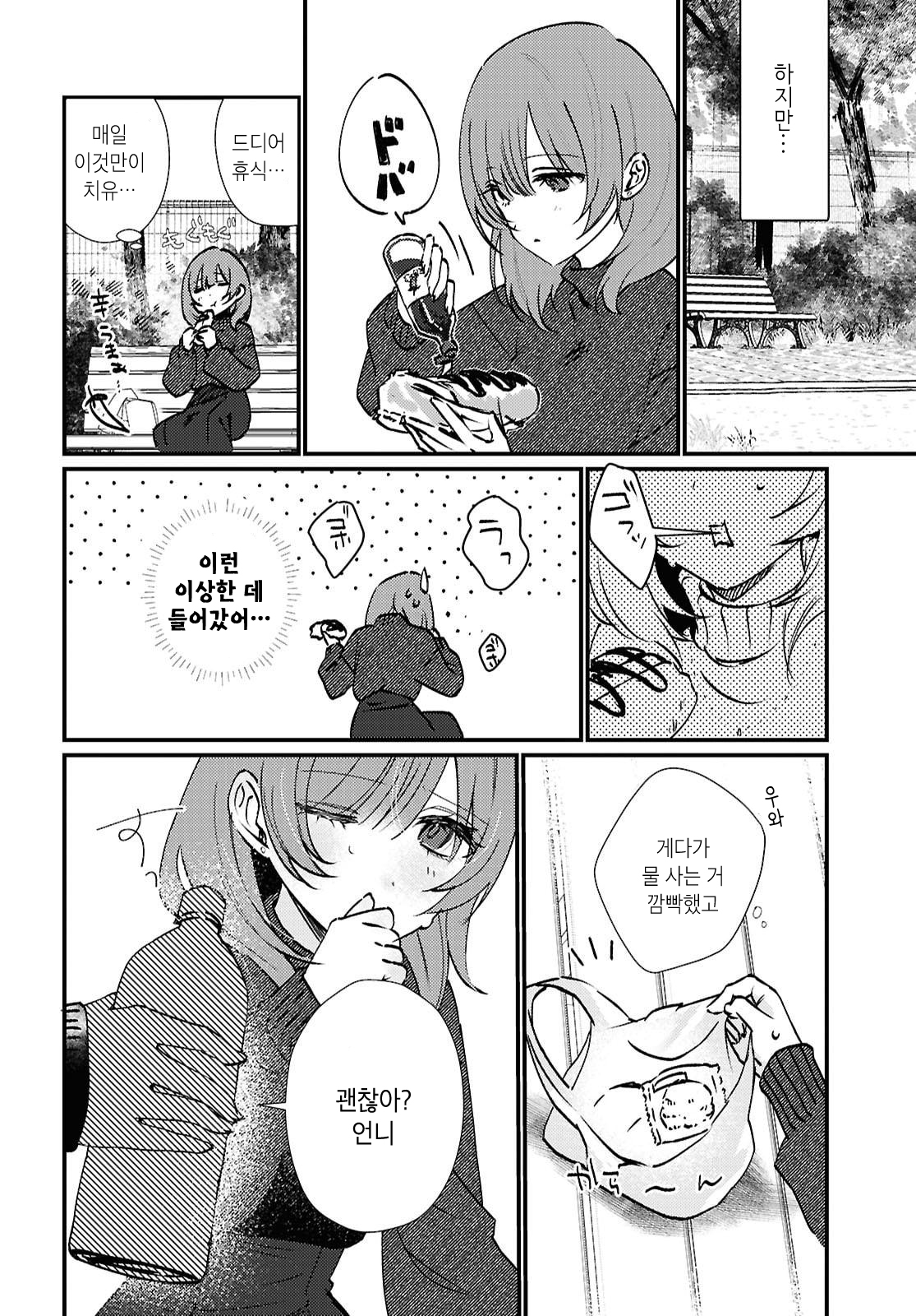 Oborete, Aidoku 第4页