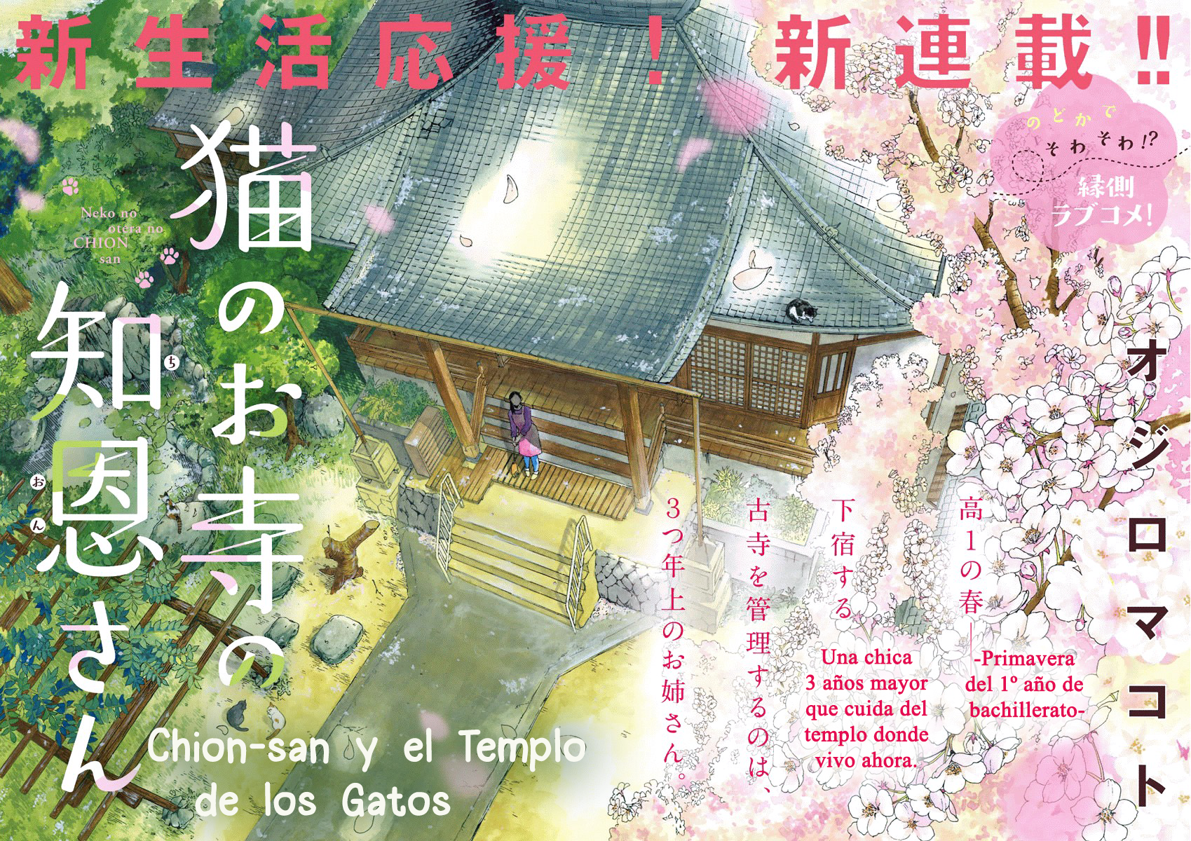 Neko no Otera no Chion-san Chion-san y el templo de los gatos 第3页