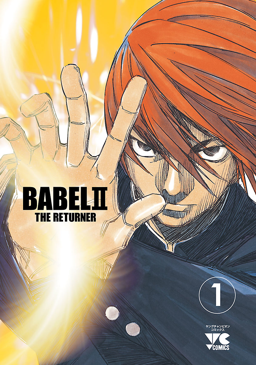 Babel II: The Returner 第3页