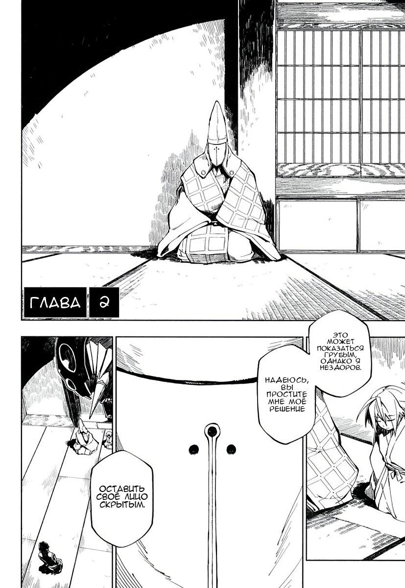 Full Metal Daemon Muramasa: The Demon World Vol. 1 Ch. 2 第2页