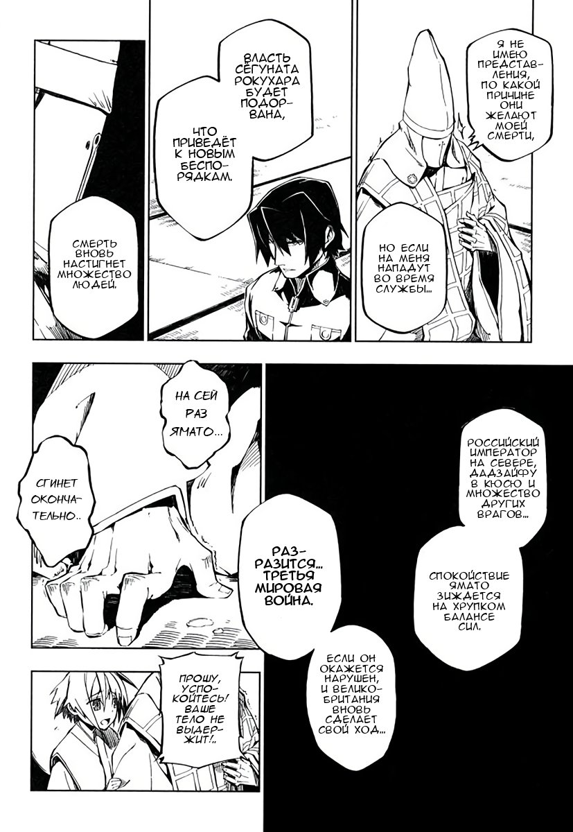 Full Metal Daemon Muramasa: The Demon World Vol. 1 Ch. 2 第12页