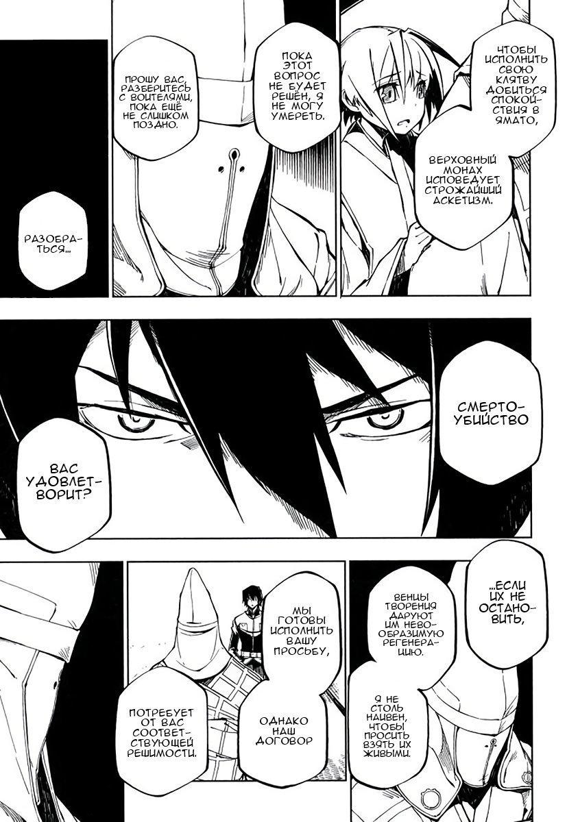 Full Metal Daemon Muramasa: The Demon World Vol. 1 Ch. 2 第13页