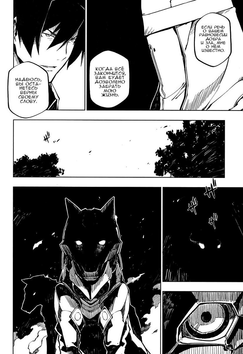 Full Metal Daemon Muramasa: The Demon World Vol. 1 Ch. 2 第14页