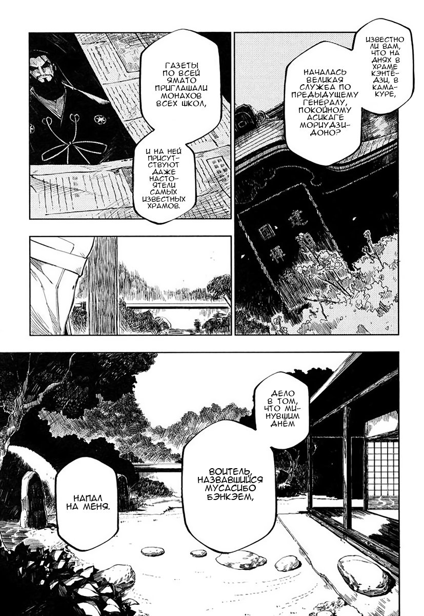 Full Metal Daemon Muramasa: The Demon World Vol. 1 Ch. 2 第3页