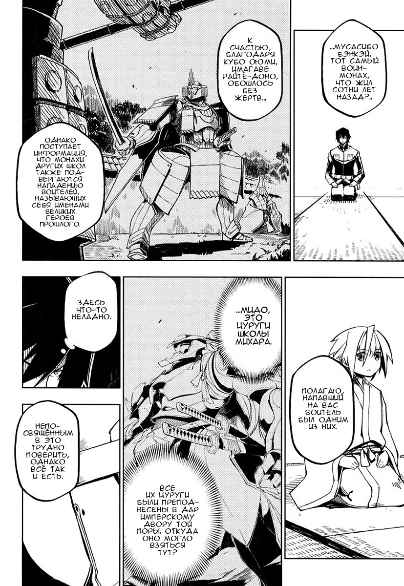 Full Metal Daemon Muramasa: The Demon World Vol. 1 Ch. 2 第4页