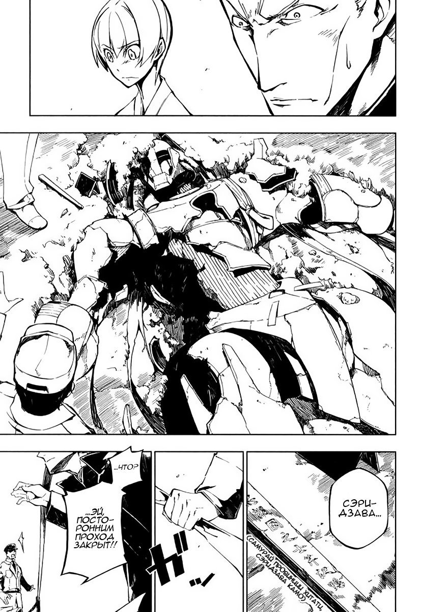 Full Metal Daemon Muramasa: The Demon World Vol. 1 Ch. 2 第9页