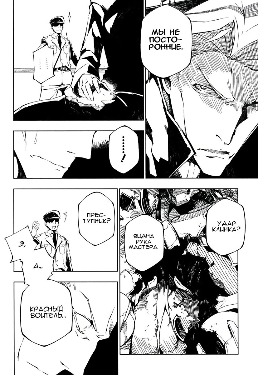 Full Metal Daemon Muramasa: The Demon World Vol. 1 Ch. 2 第10页