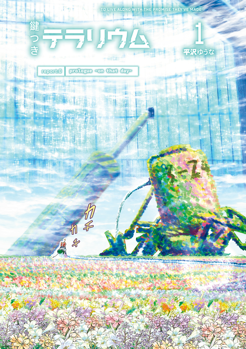 Kagitsuki Terrarium report0: prologue ~on that day~ 第1页