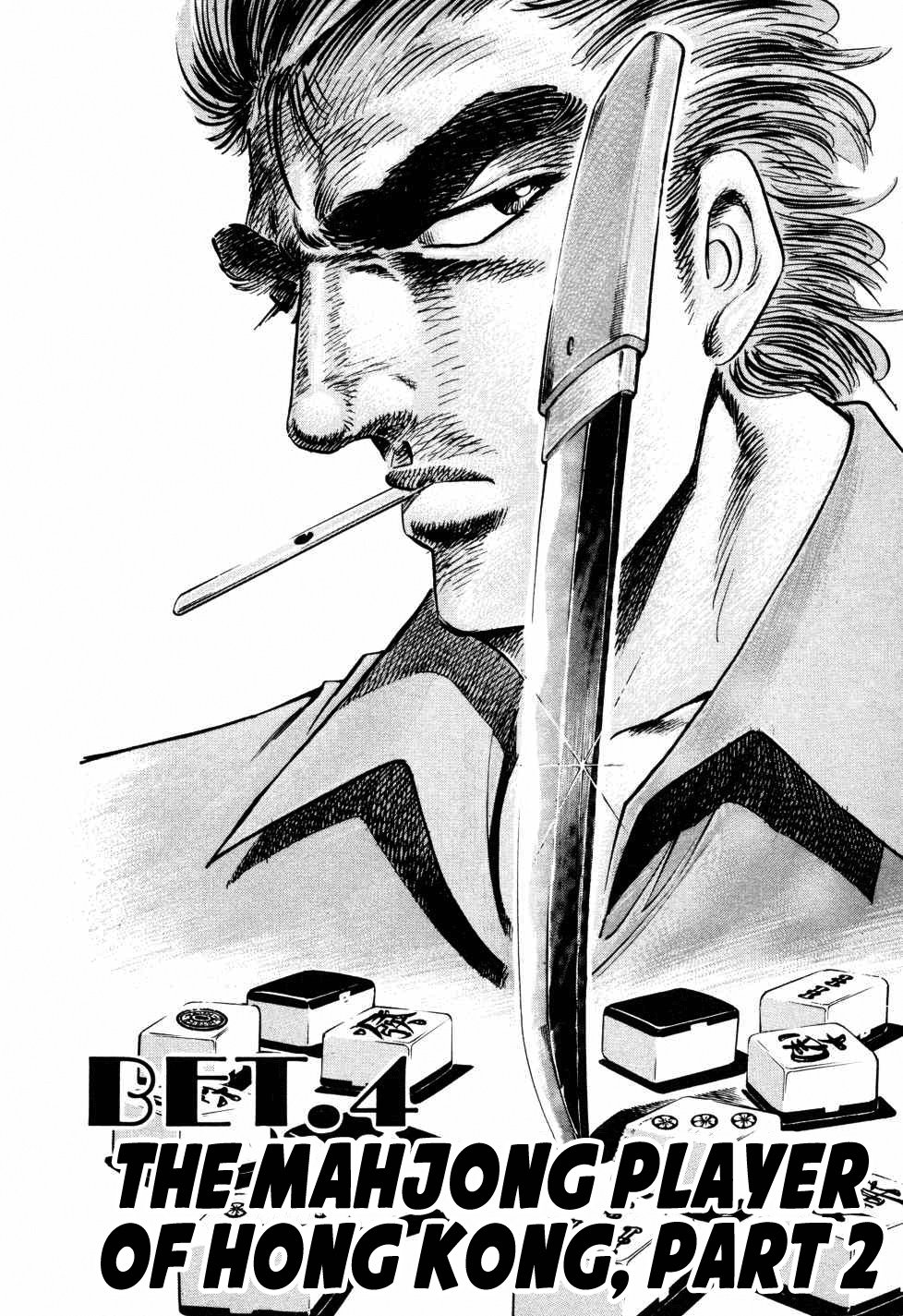 Seikimatsu Bakuroden Saga The Mahjong Player of Hong Kong, Part 2 第2页
