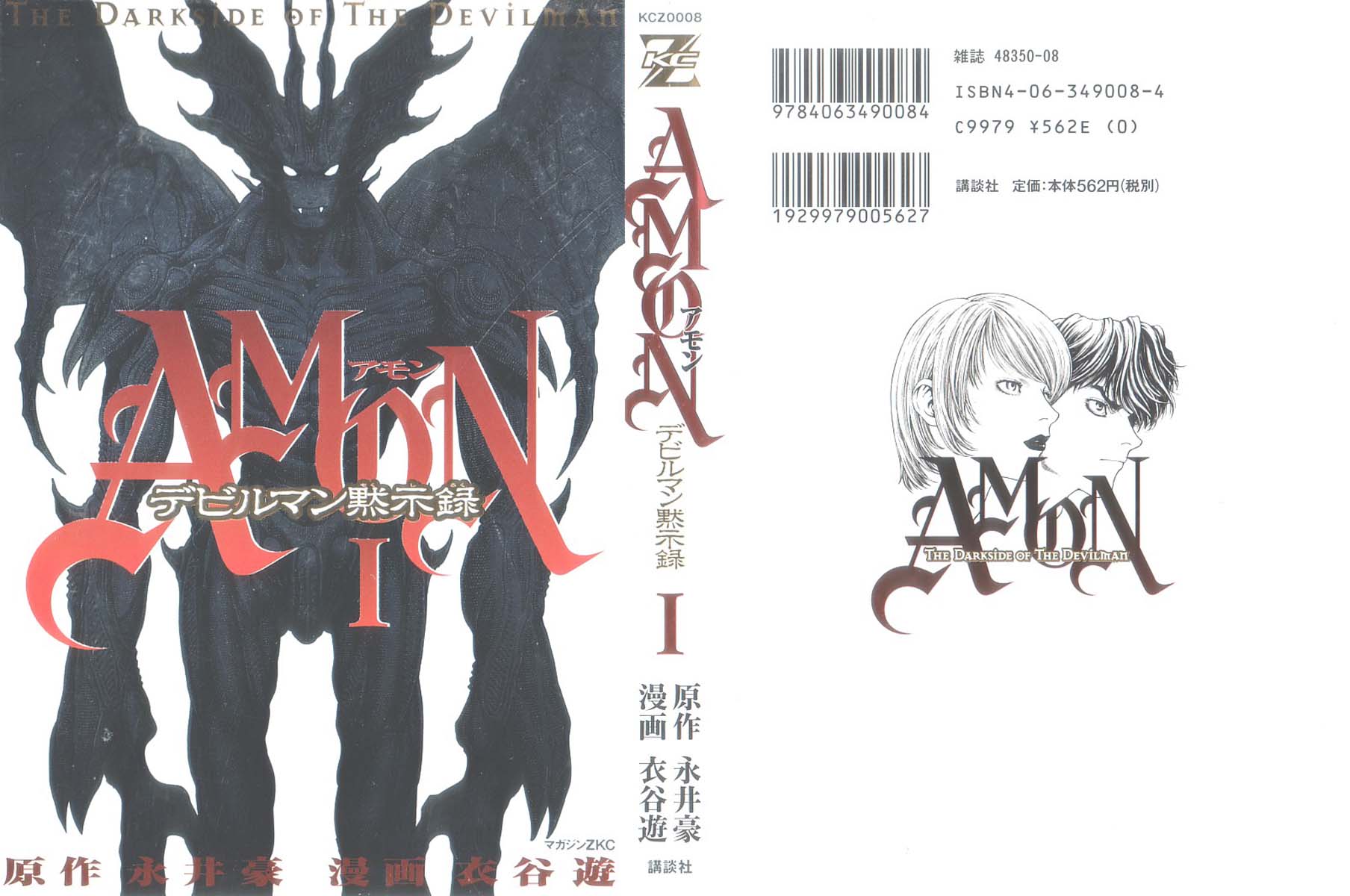 Amon: The Darkside of The Devilman 第2页