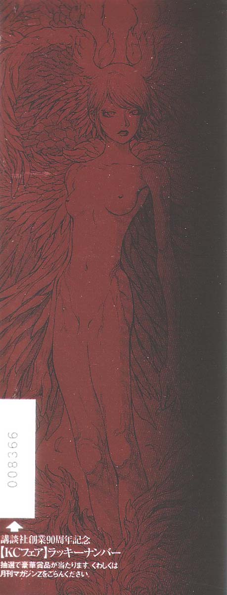 Amon: The Darkside of The Devilman 第3页
