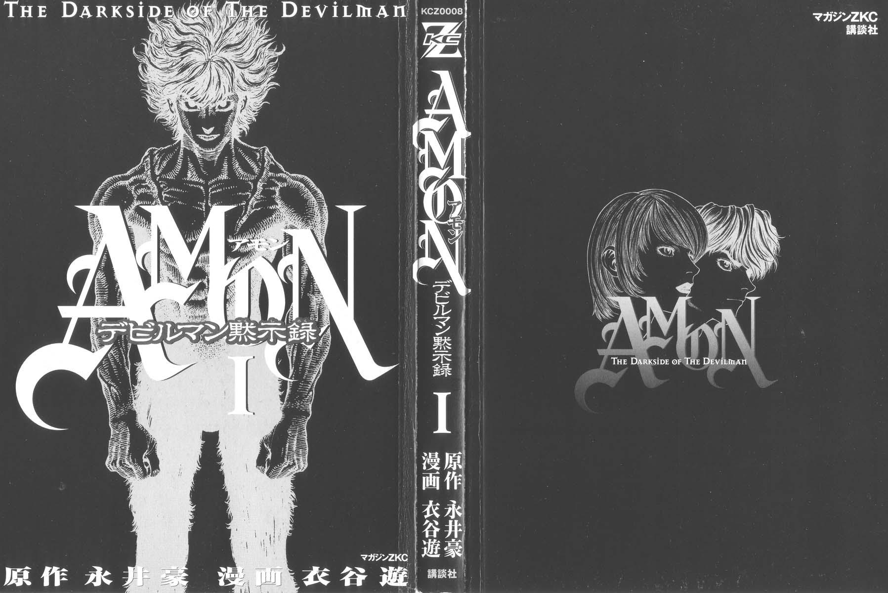 Amon: The Darkside of The Devilman 第4页