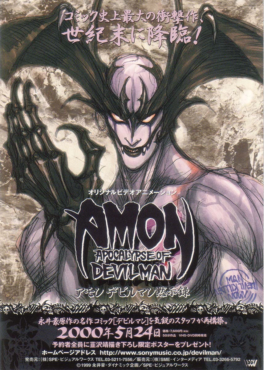 Amon: The Darkside of The Devilman 第7页
