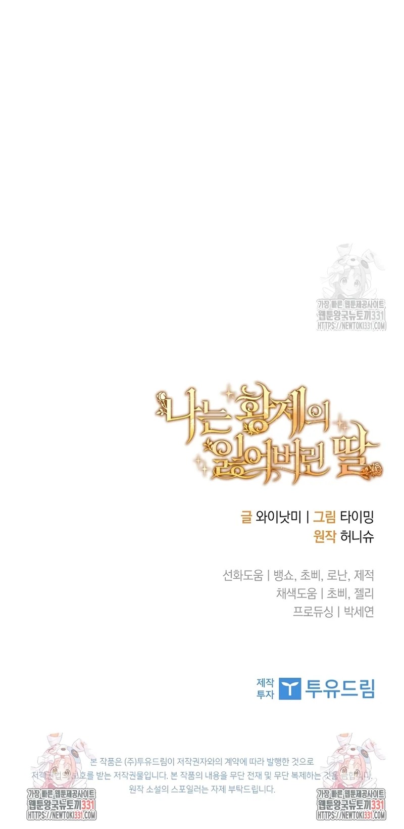 I'm the Emperor's Lost Daughter Ch. 5 第25页