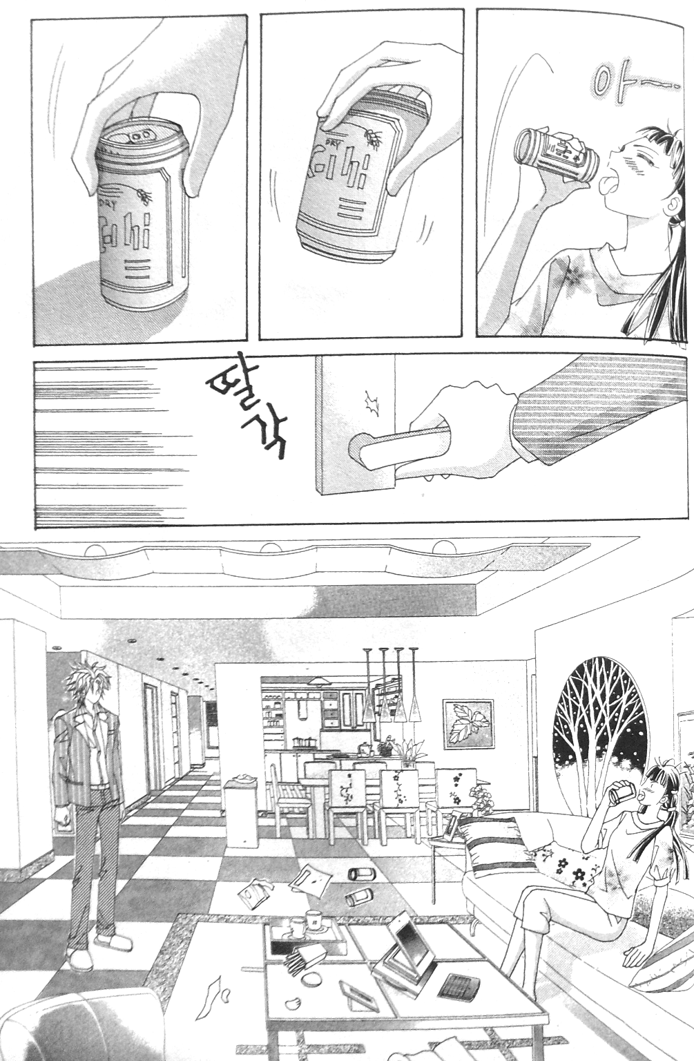 Taming the Cat Master Vol. 1 Ch. 5 第5页