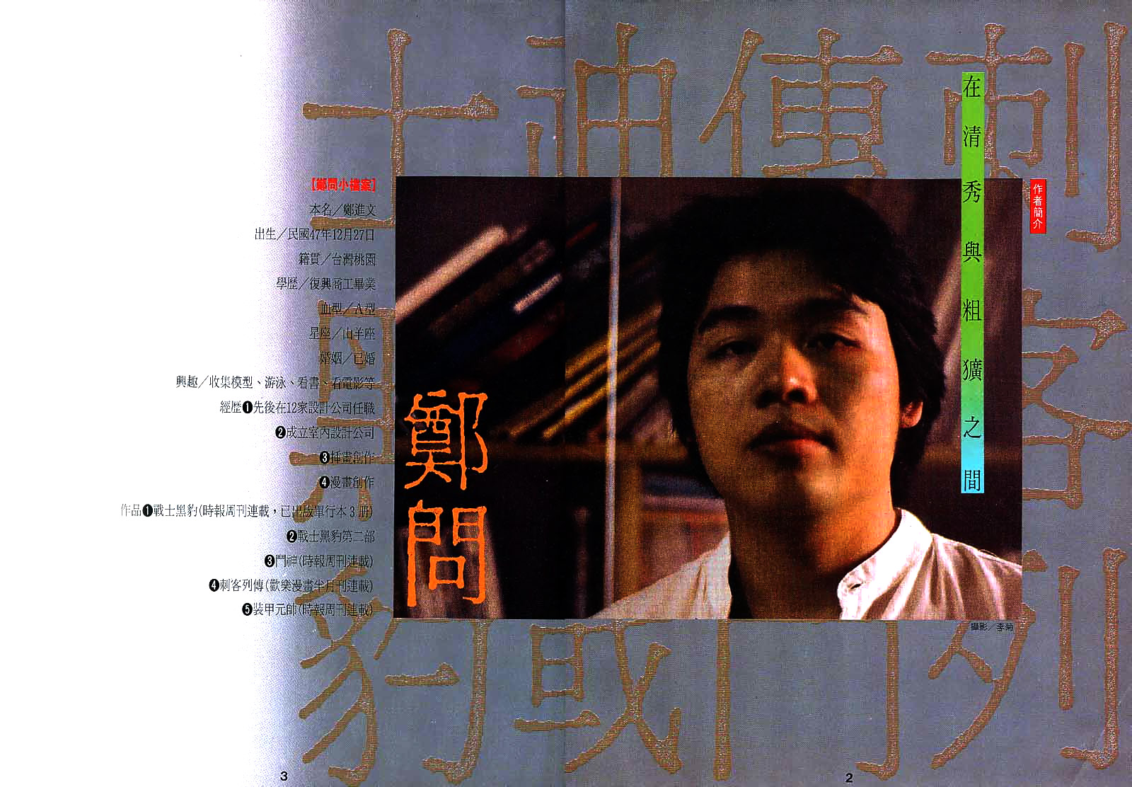 Cìkè Lièzhuàn 第3页