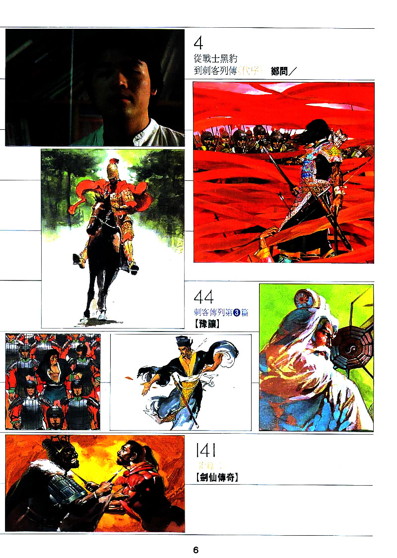 Cìkè Lièzhuàn 第6页