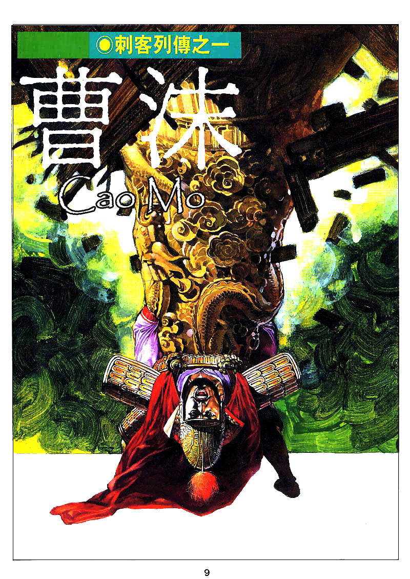 Cìkè Lièzhuàn Cao Mo 第9页