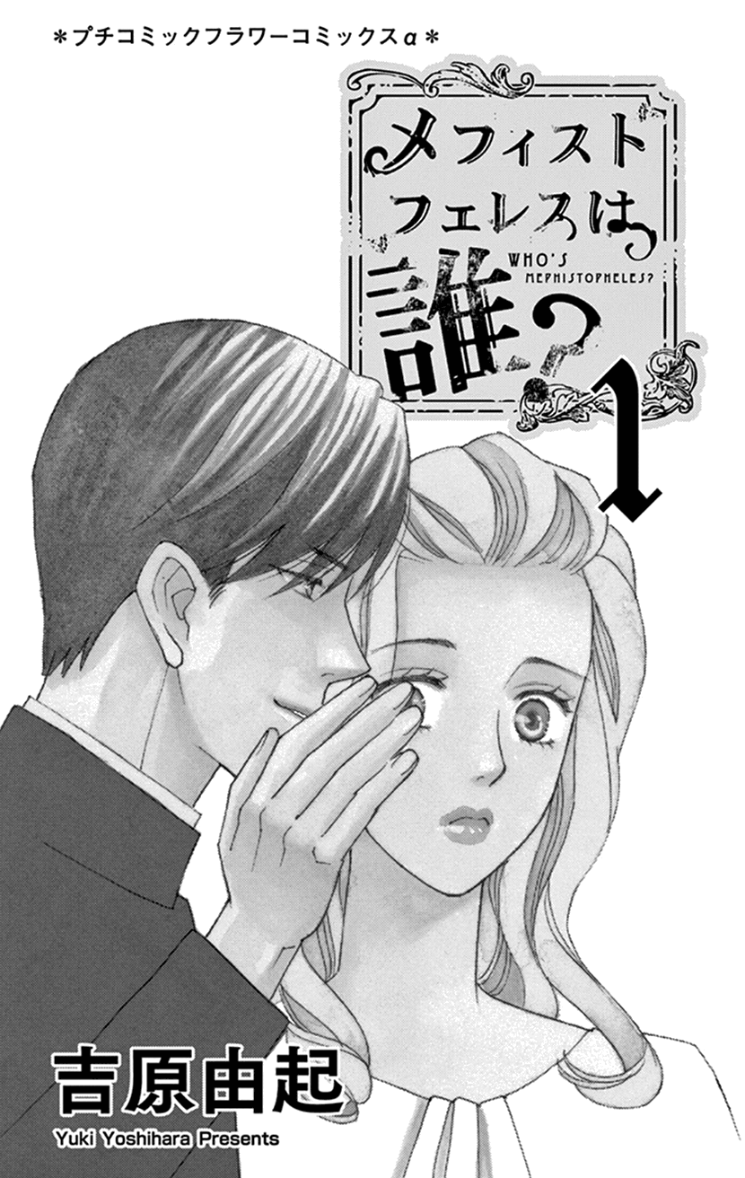 Who's Mephistopheles? Gosepl 1 第2页
