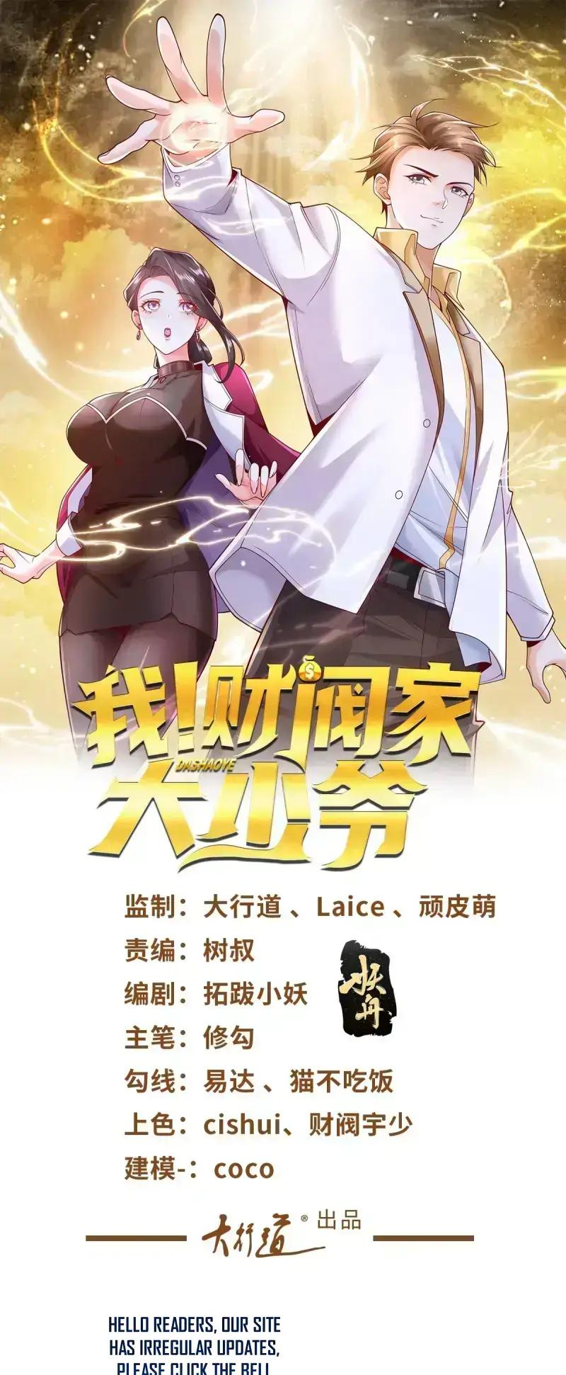 I Am a Tycoon Heir! Ch. 4 第1页