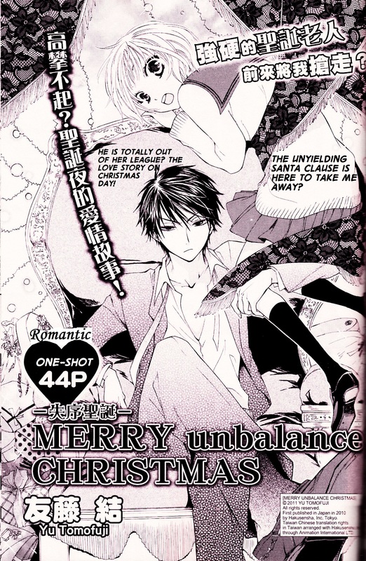 Merry Unbalance Christmas 第1页
