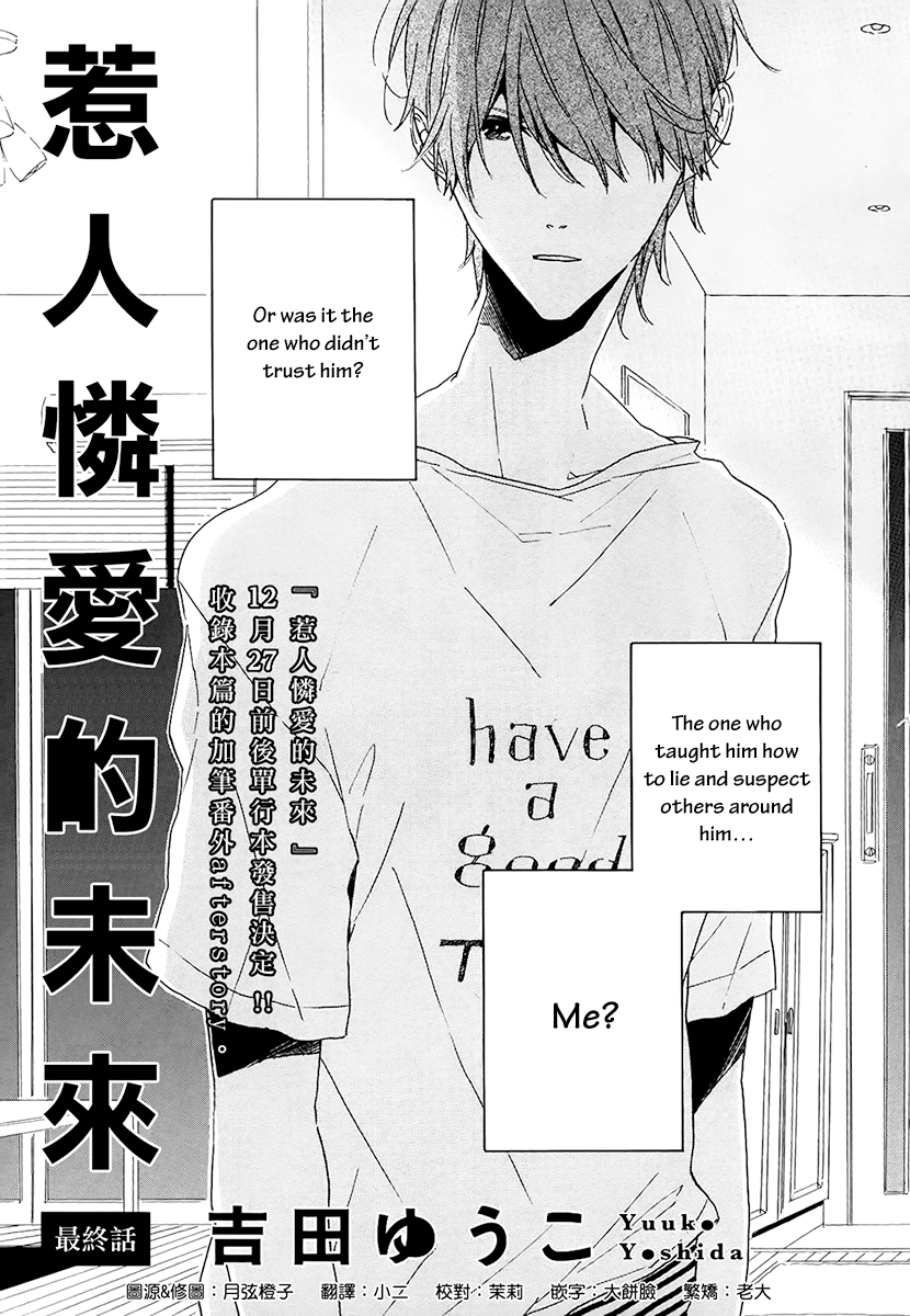 Itoshi no Mirai-kun Vol. 1 Ch. 4 第7页