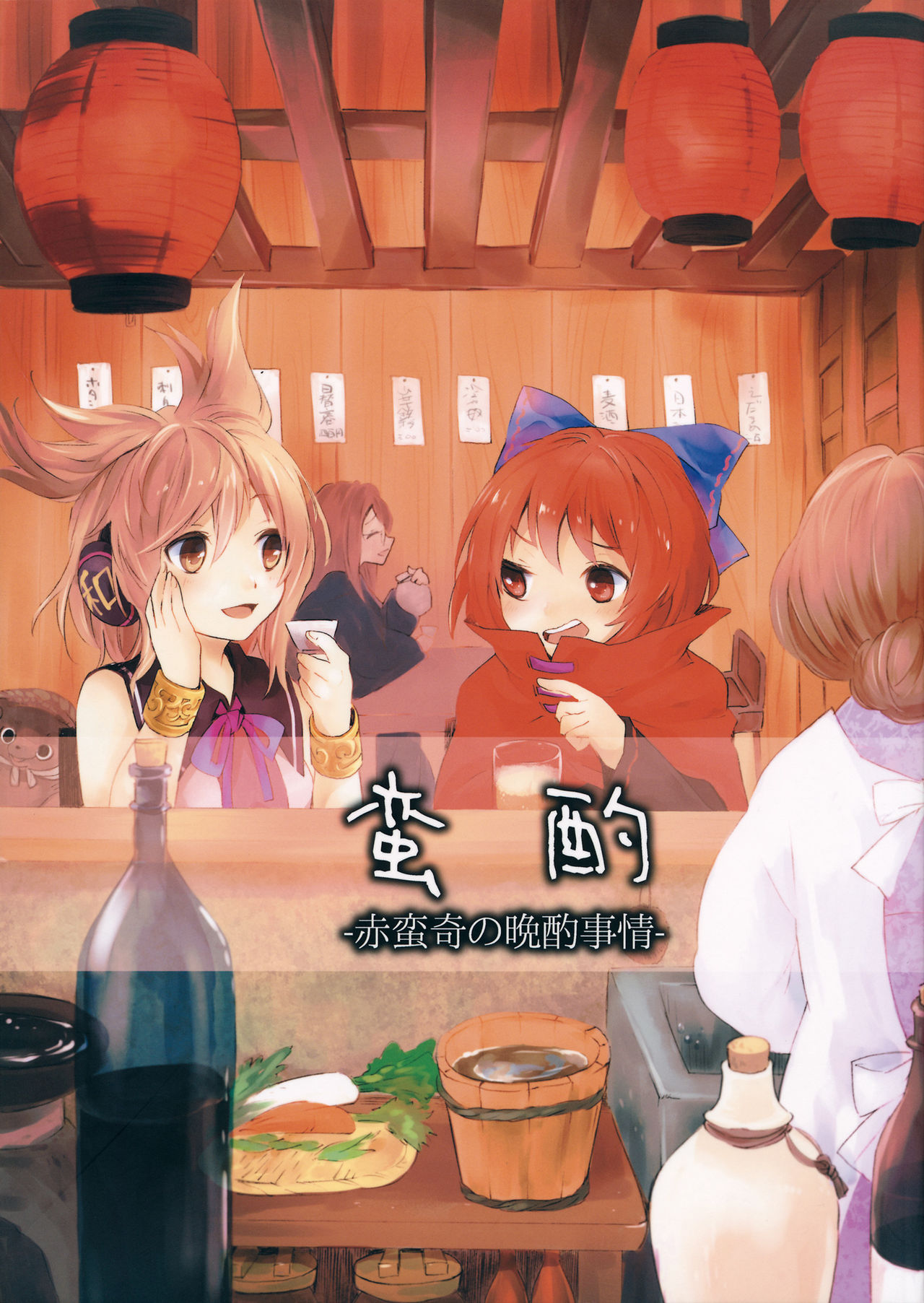 Touhou - BanDrinks (Doujinshi) 第1页