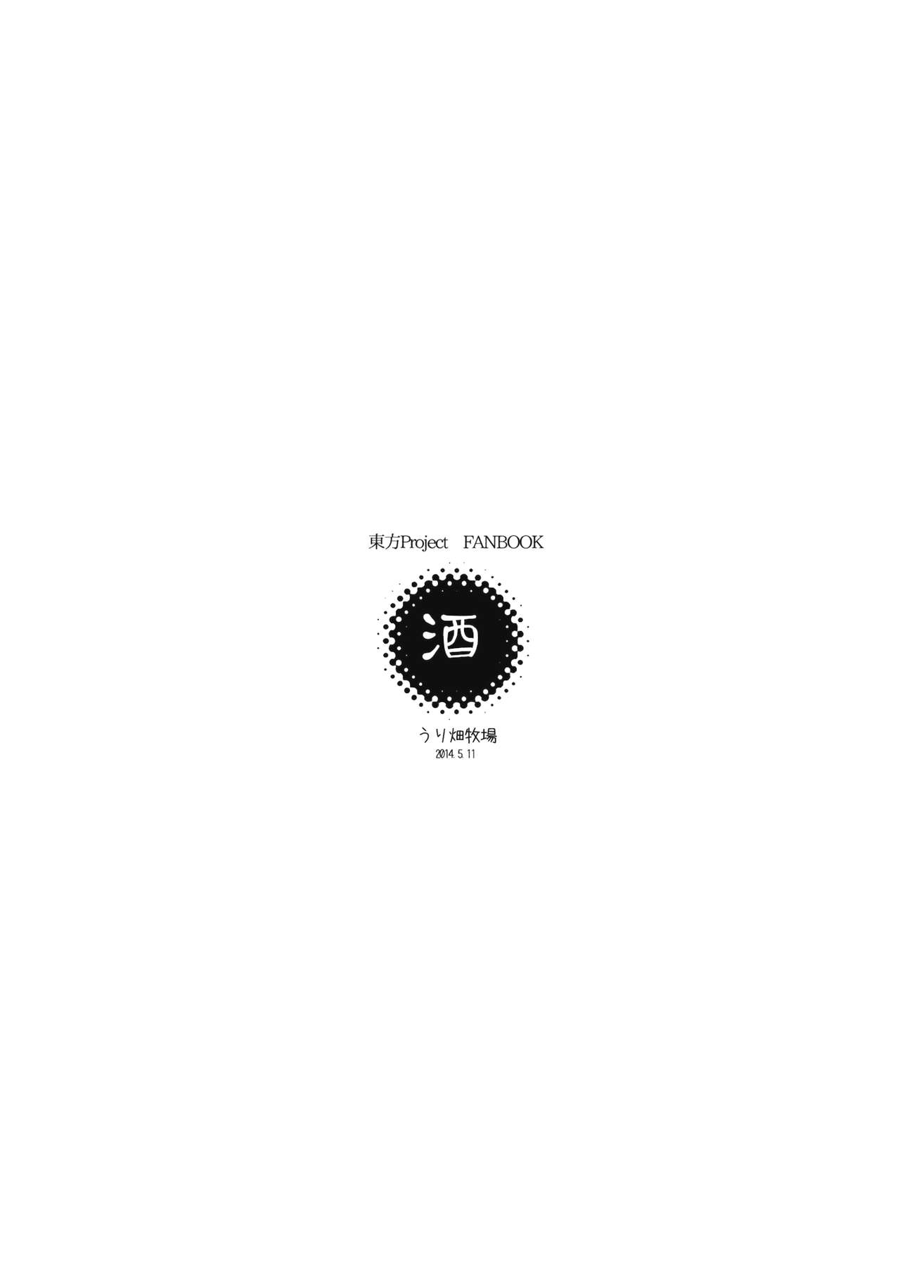 Touhou - BanDrinks (Doujinshi) BanDrinks -Sekibanki's Dinnertime Drink Situation- 第36页