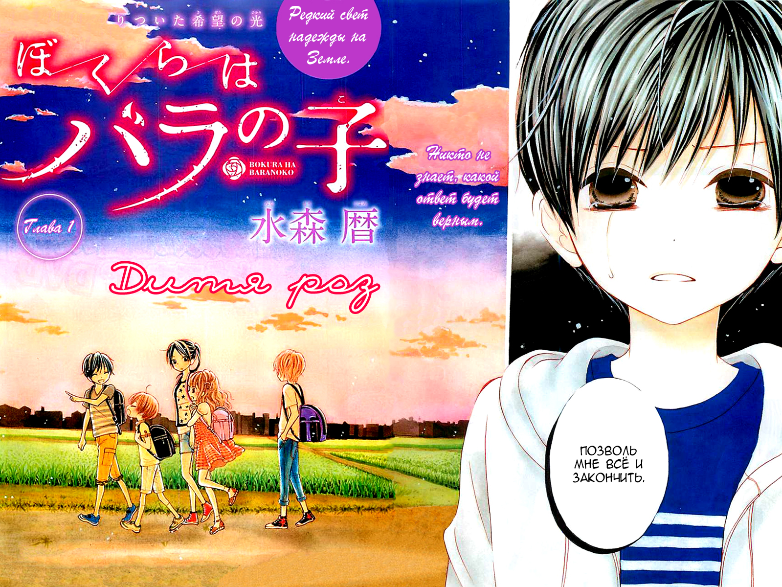 Bokura wa Bara no Ko 第3页