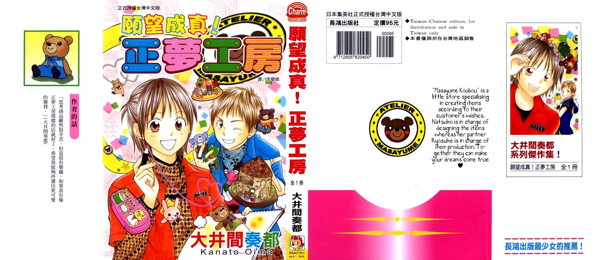 Kanaete! Masayume Koubou 第1页