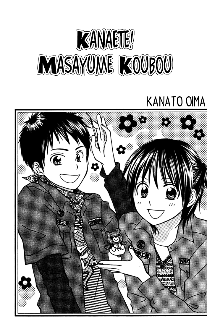 Kanaete! Masayume Koubou 第2页