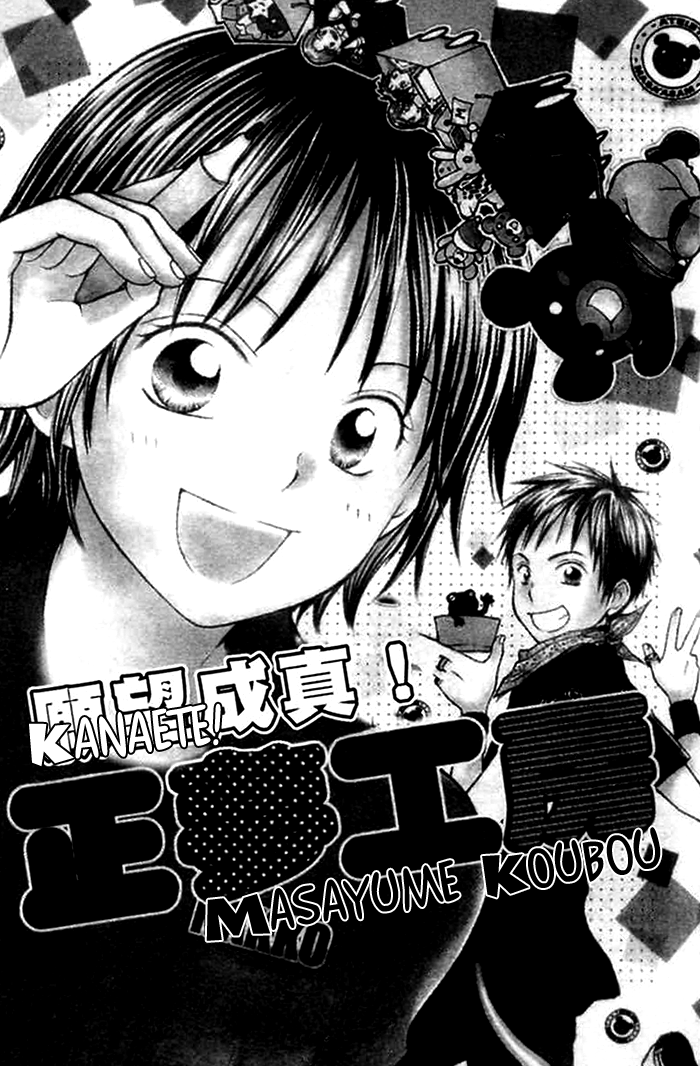 Kanaete! Masayume Koubou 第4页