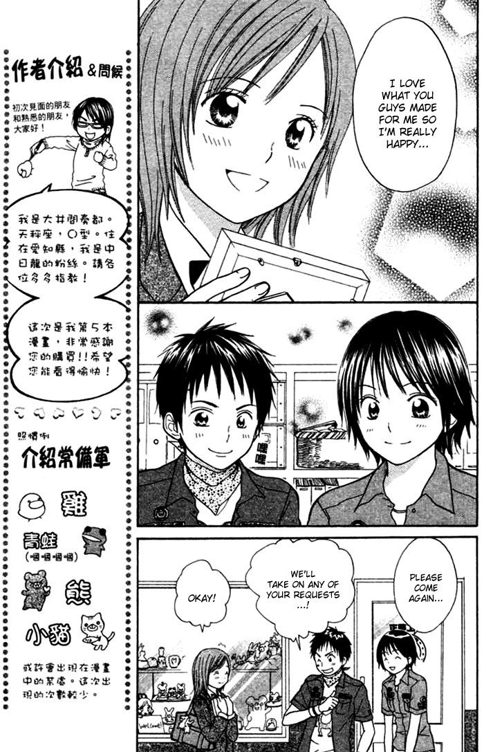 Kanaete! Masayume Koubou Vol. 1 Ch. 1 第10页