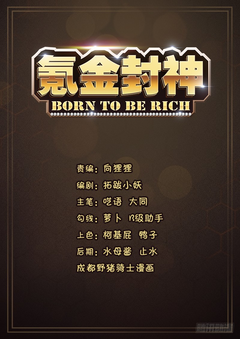 Born to Be Rich 第2页