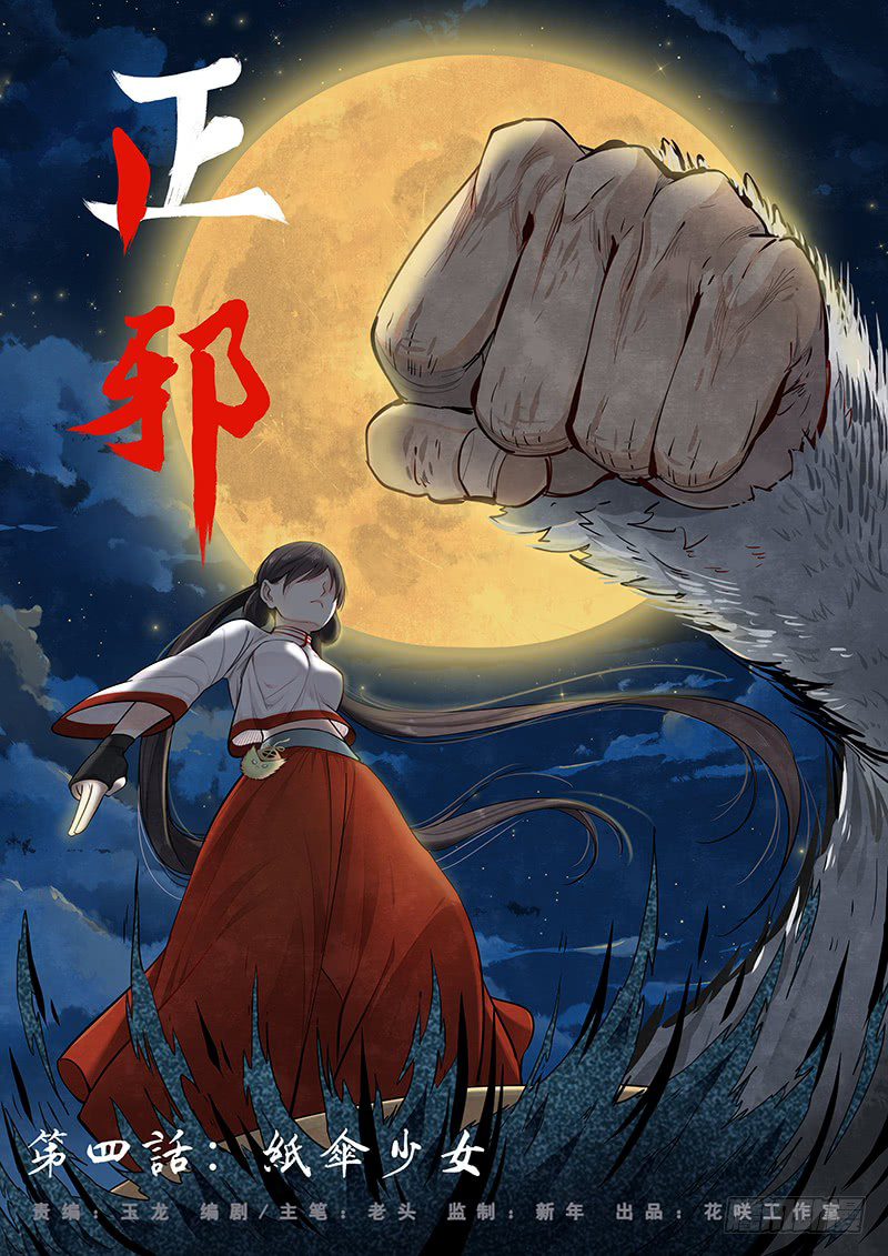 Righteous Evil The Maiden with a Paper Umbrella 第2页