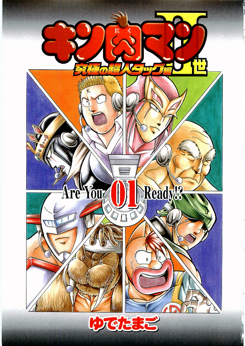Kinnikuman II-Sei: Ultimate Chojin Tag Arc 第3页