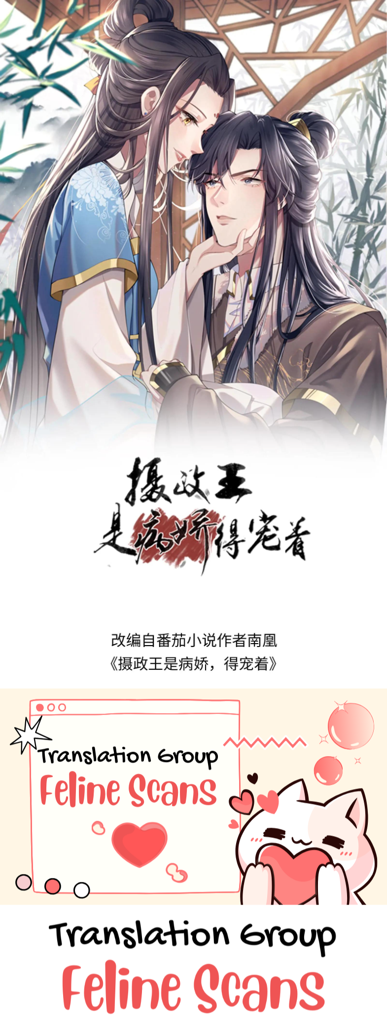 The Prince Regent Is Yandere and Pampering Ch. 4 第1页