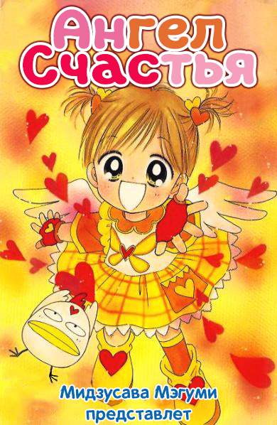 Piyo Piyo Angel 第1页