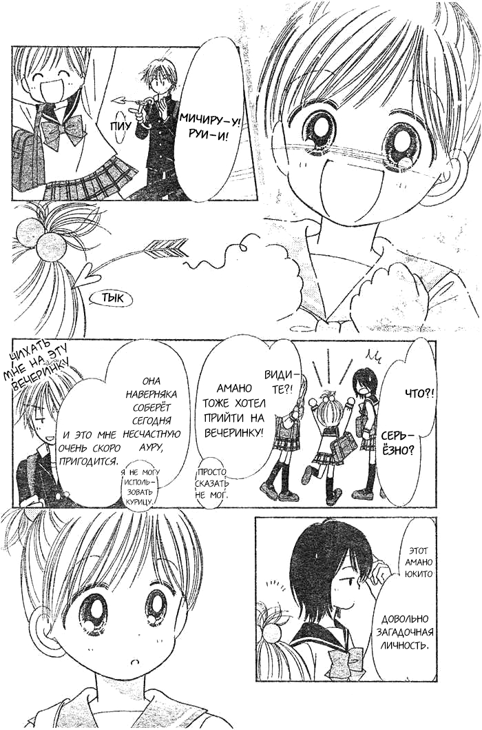 Piyo Piyo Angel Oneshot 第11页