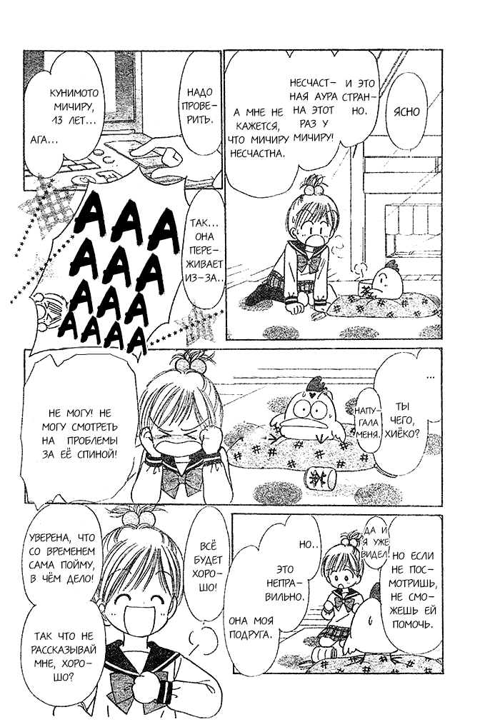 Piyo Piyo Angel Oneshot 第13页