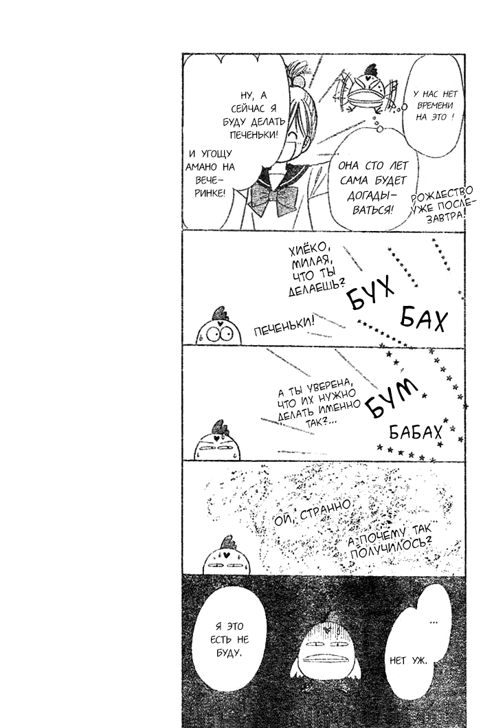 Piyo Piyo Angel Oneshot 第14页