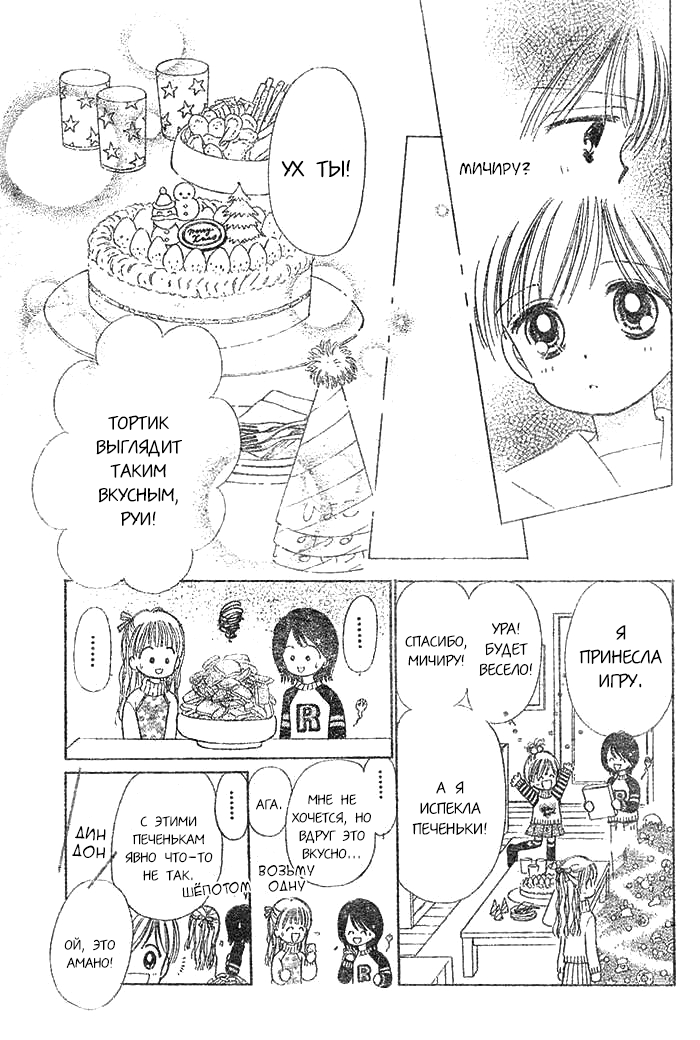 Piyo Piyo Angel Oneshot 第18页
