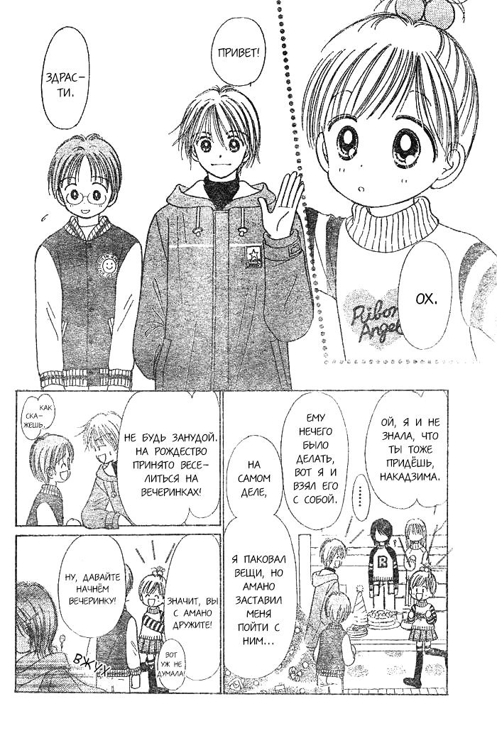 Piyo Piyo Angel Oneshot 第19页