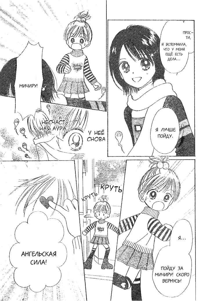 Piyo Piyo Angel Oneshot 第20页