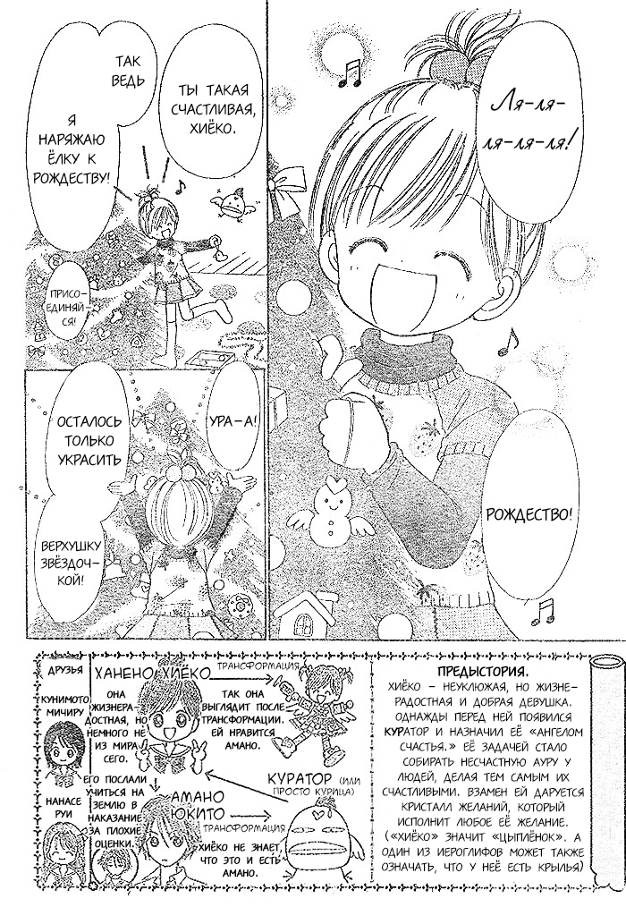 Piyo Piyo Angel 第3页