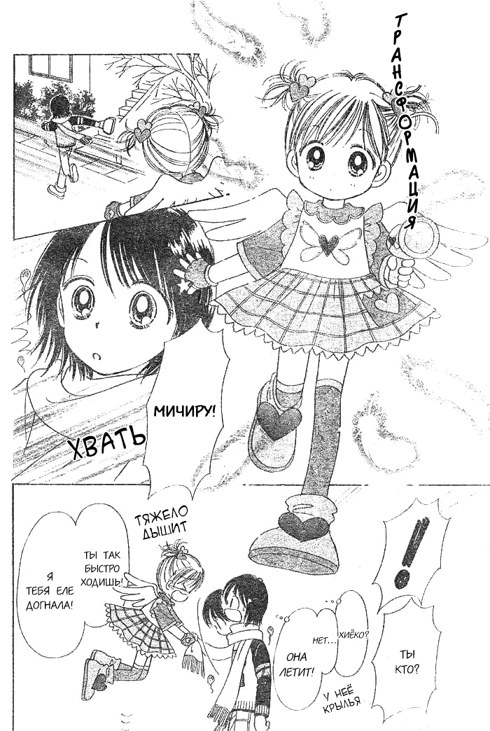 Piyo Piyo Angel Oneshot 第21页