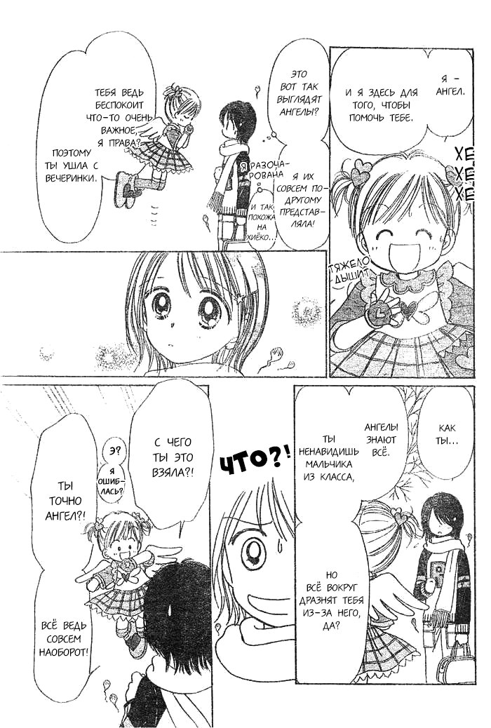 Piyo Piyo Angel Oneshot 第22页